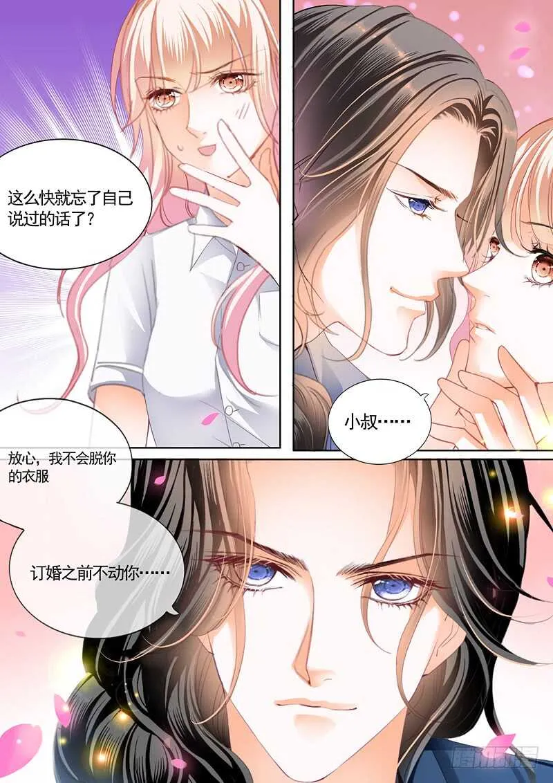 婚礼前奏 第13页