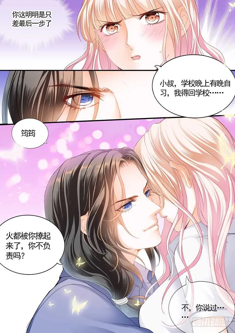 婚礼前奏 第14页
