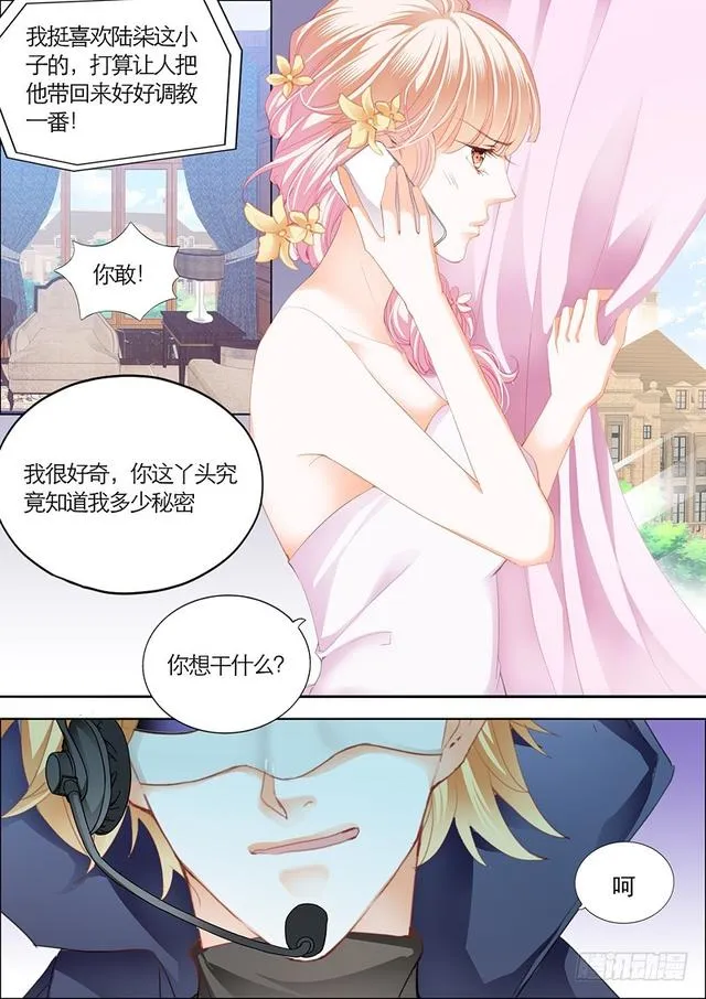 不可遏制的妒忌 第9页