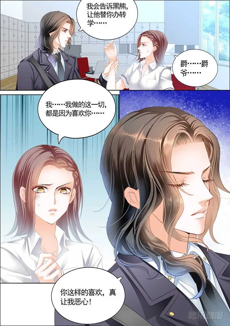 筠筠挖角七杀成员 第3页