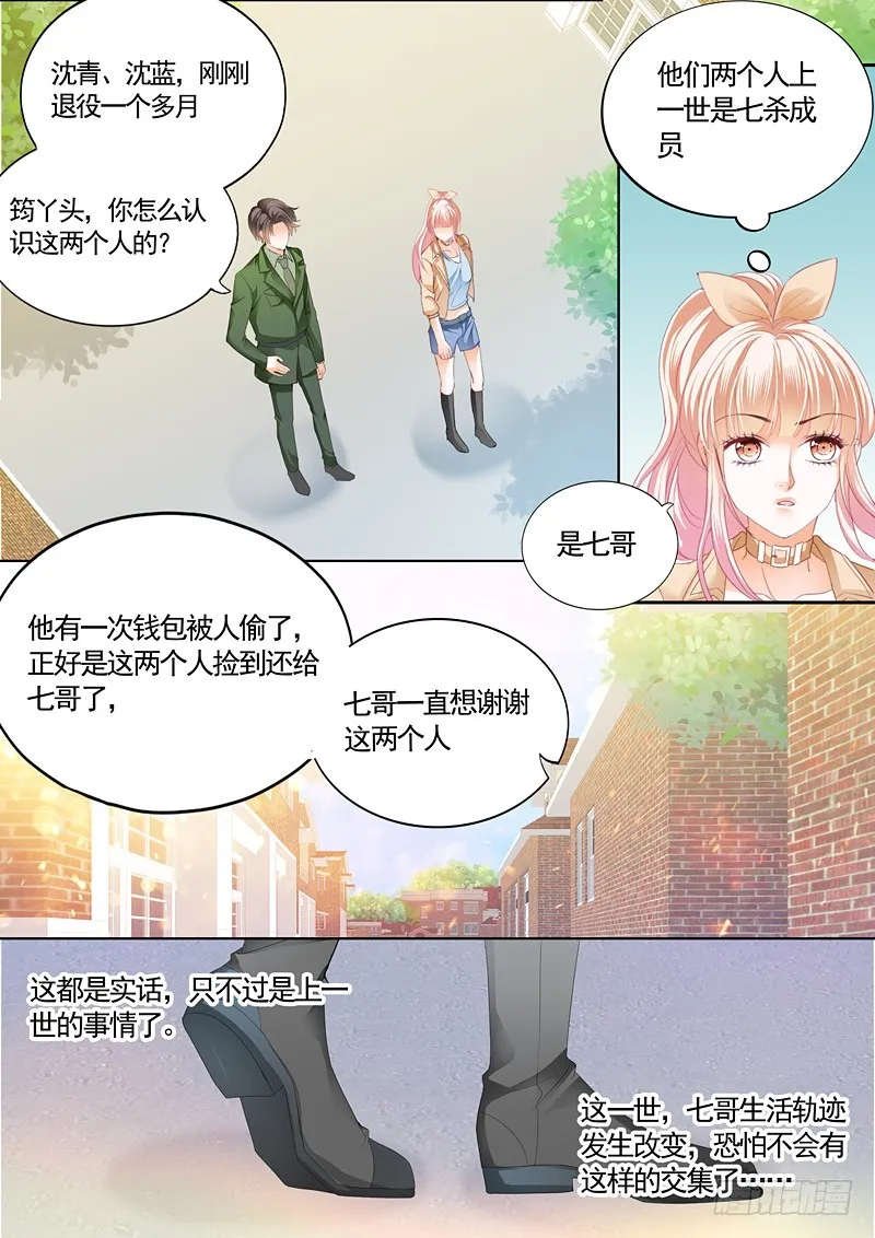筠筠挖角七杀成员 第6页