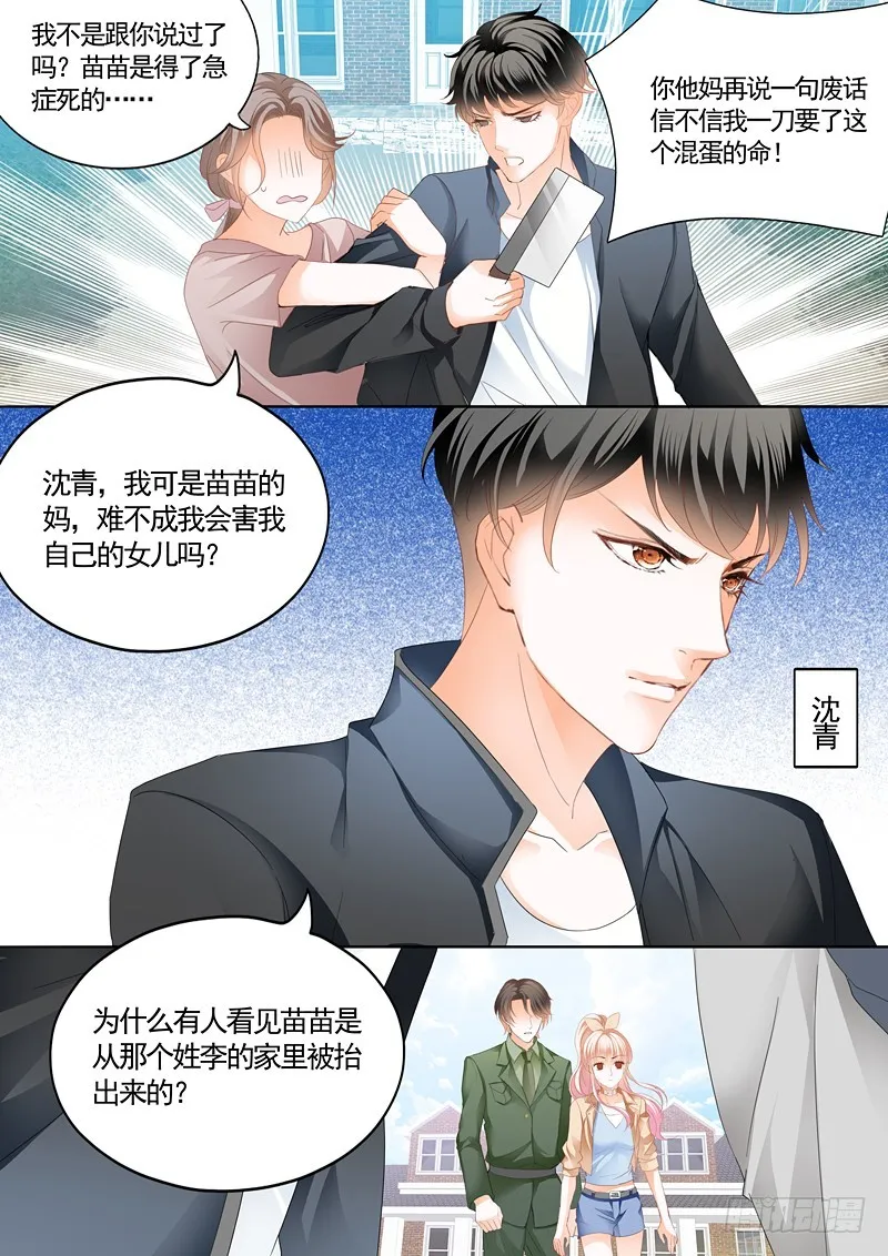 筠筠挖角七杀成员 第8页