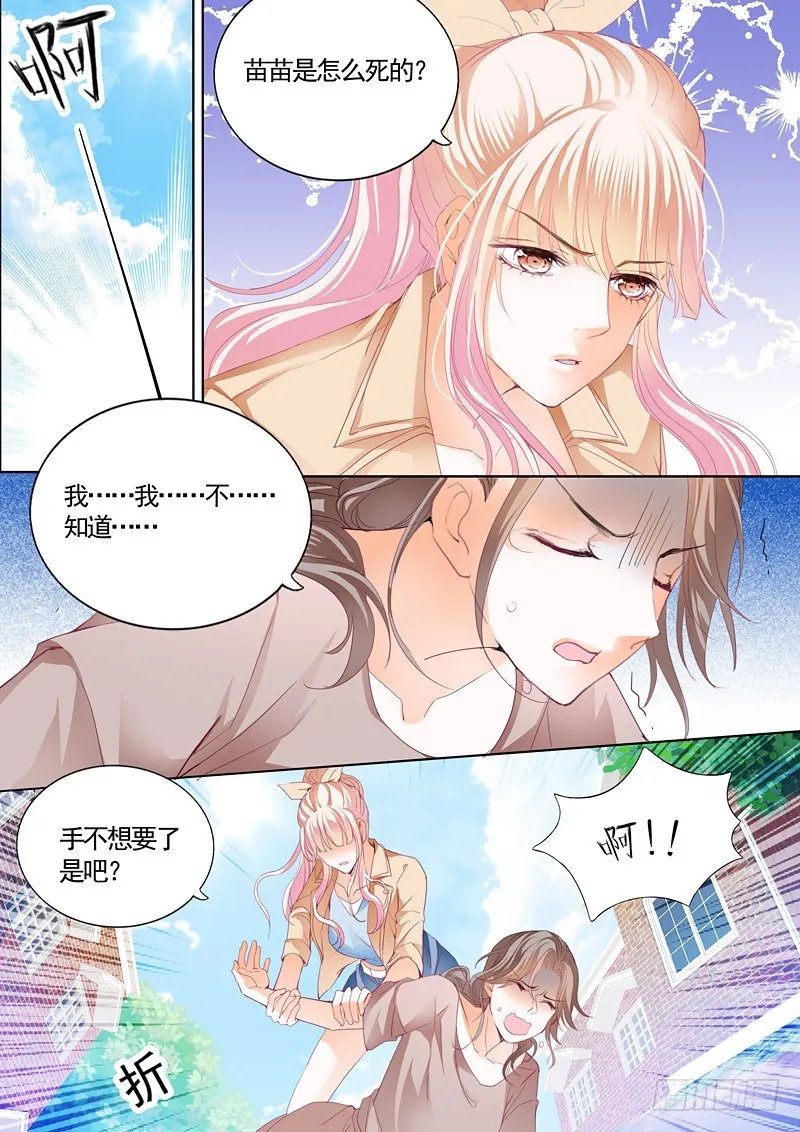筠筠挖角七杀成员 第12页