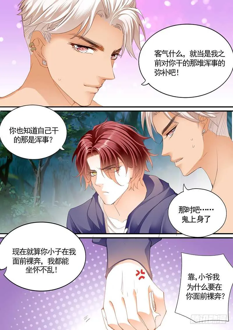 勇救小七 第5页