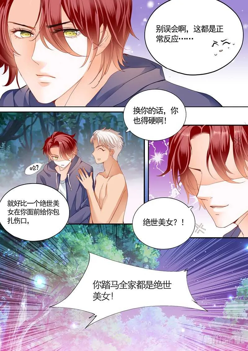 勇救小七 第7页
