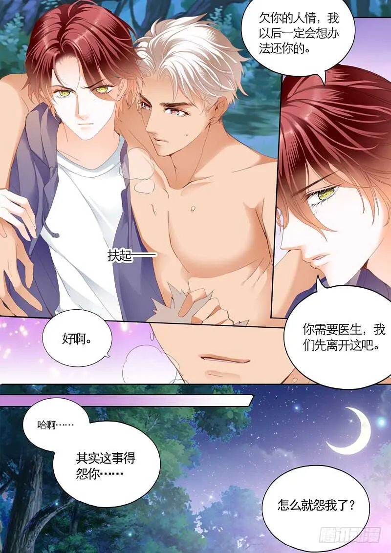 勇救小七 第9页