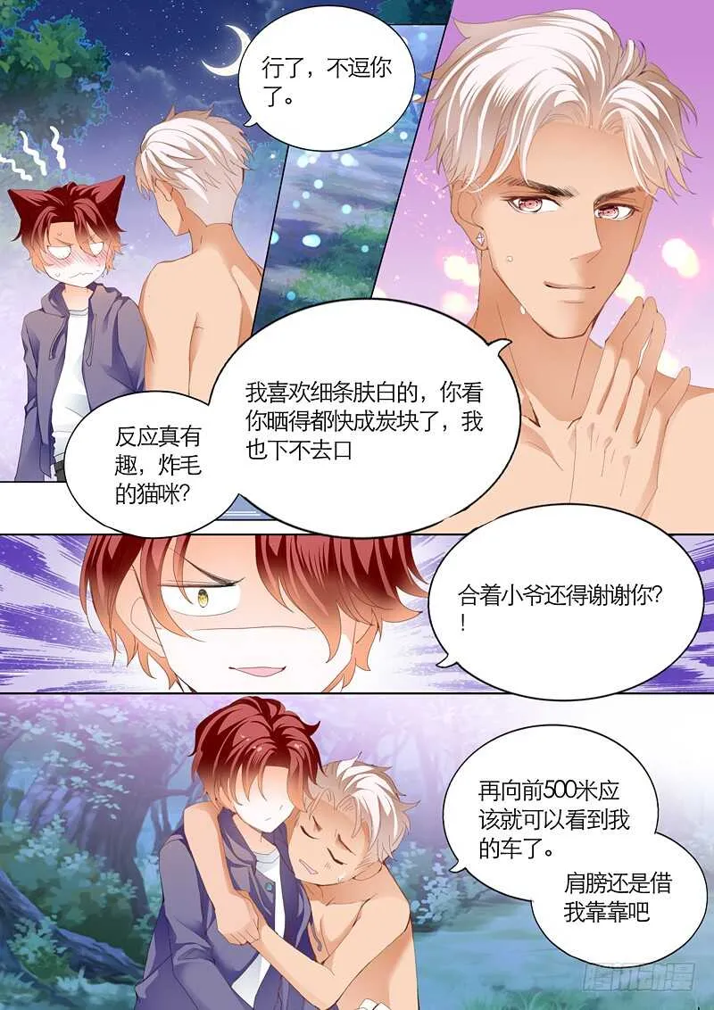 勇救小七 第11页