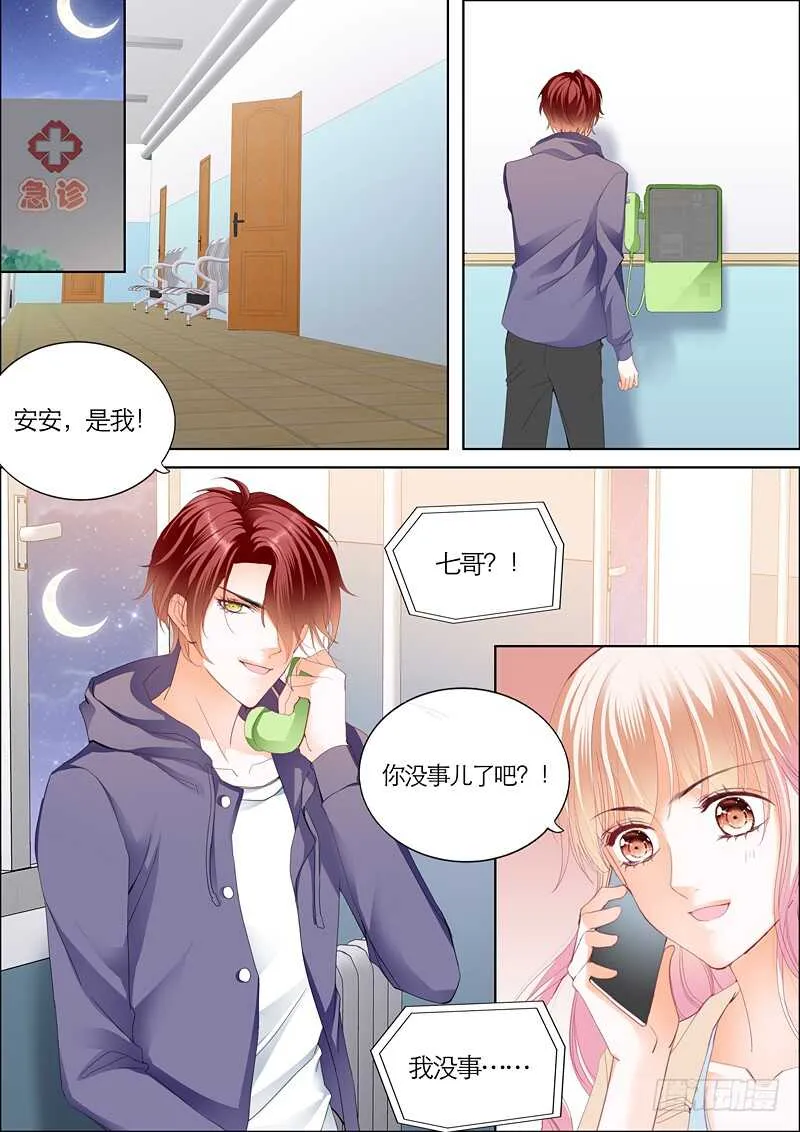 勇救小七 第13页