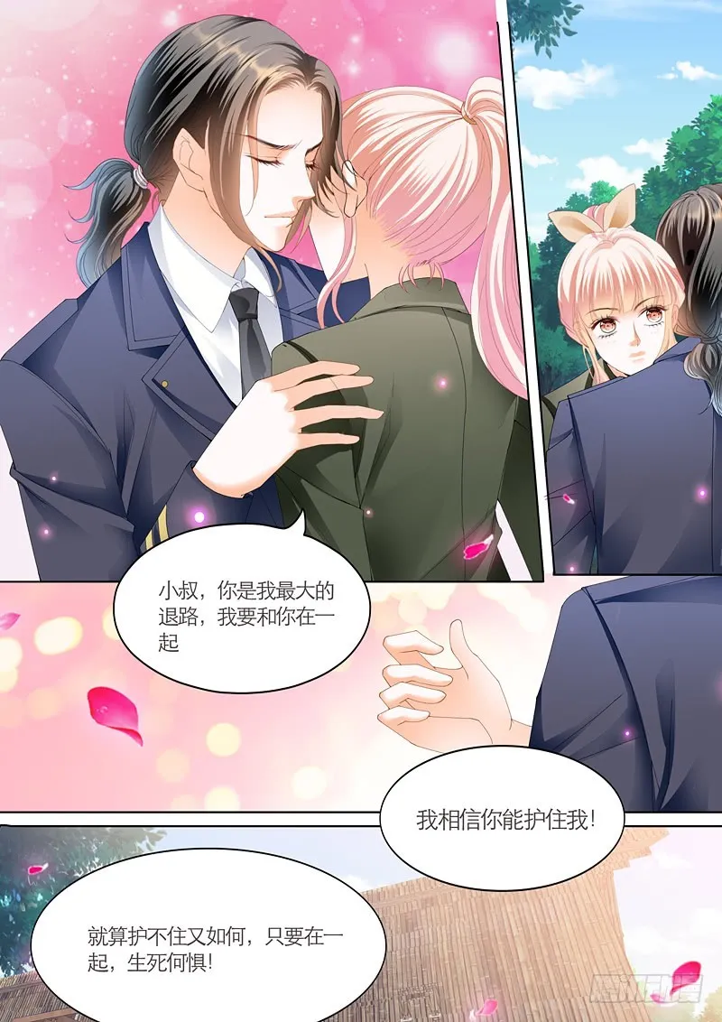 你的命是我的 第6页