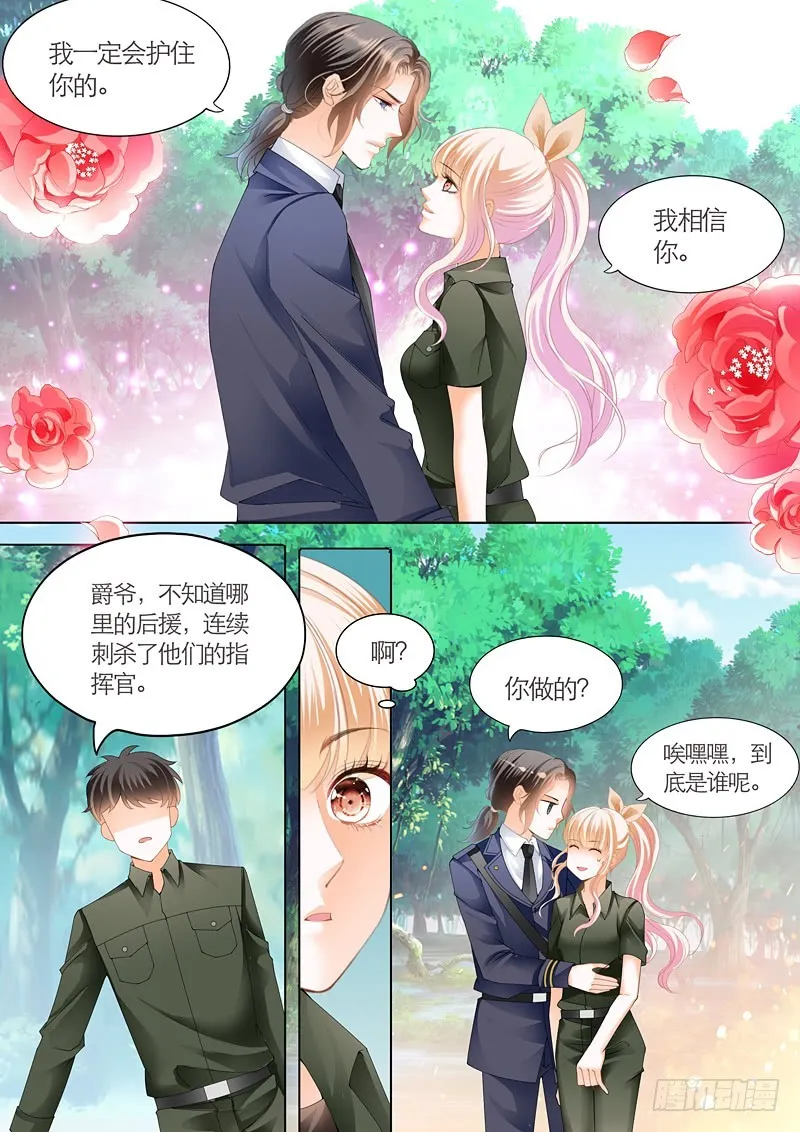 你的命是我的 第7页