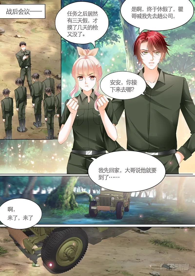 你的命是我的 第9页