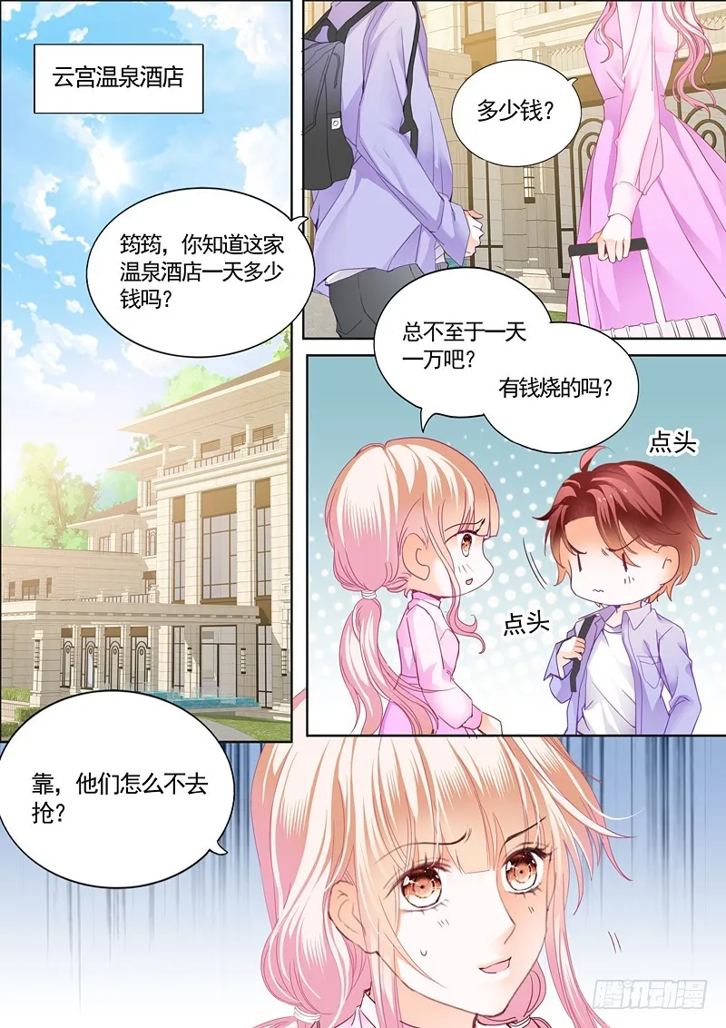 温泉之旅开启 第12页
