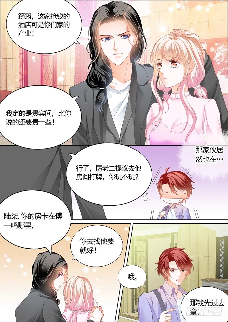 温泉之旅开启 第13页