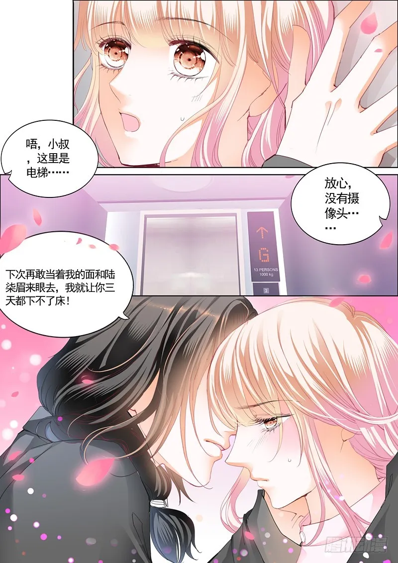 温泉之旅开启 第14页