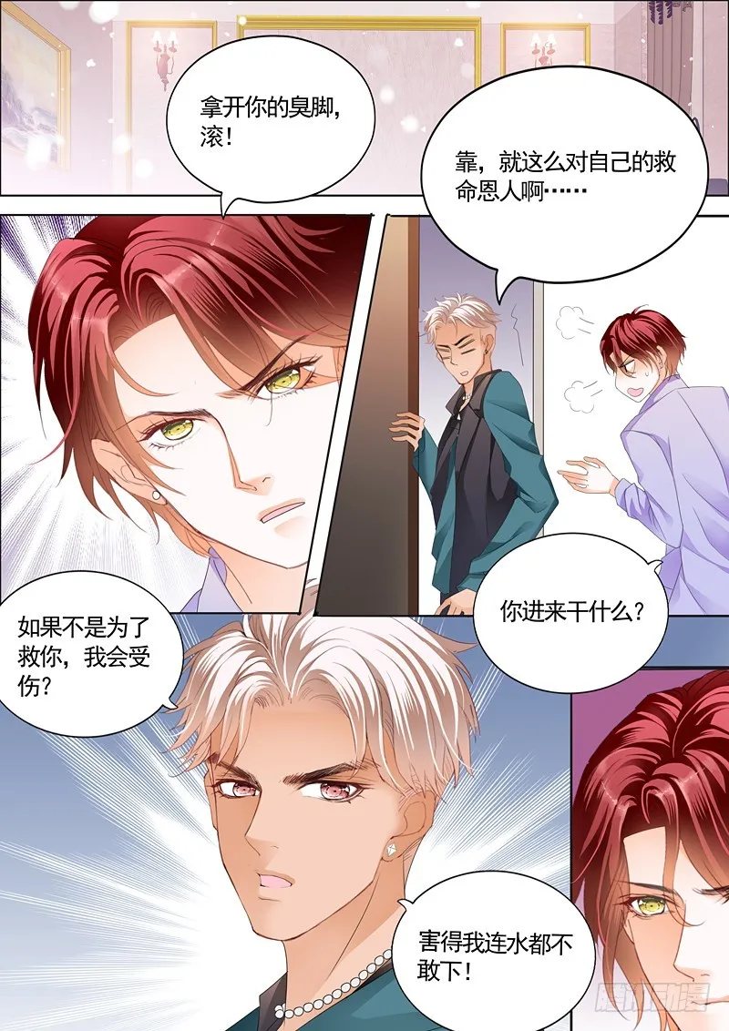一起泡温泉吧 第6页