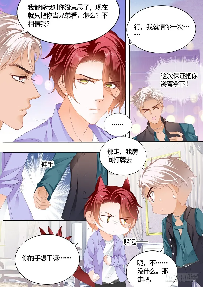 一起泡温泉吧 第7页