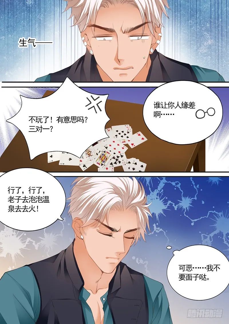 一起泡温泉吧 第9页