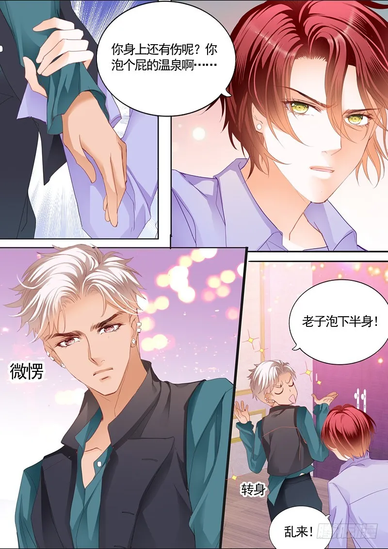 一起泡温泉吧 第10页