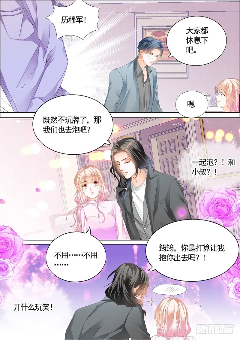 一起泡温泉吧 第11页