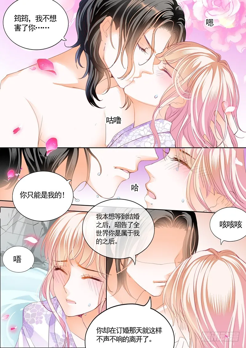 两对鸳鸯 第7页