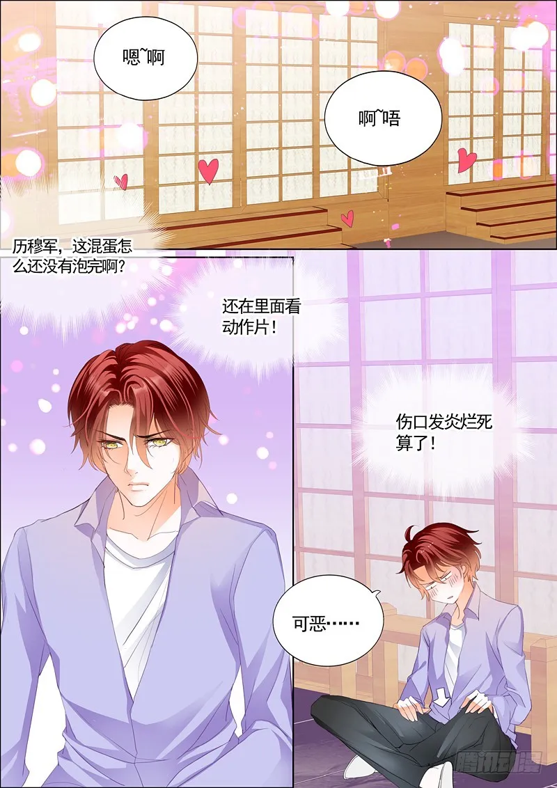 两对鸳鸯 第9页