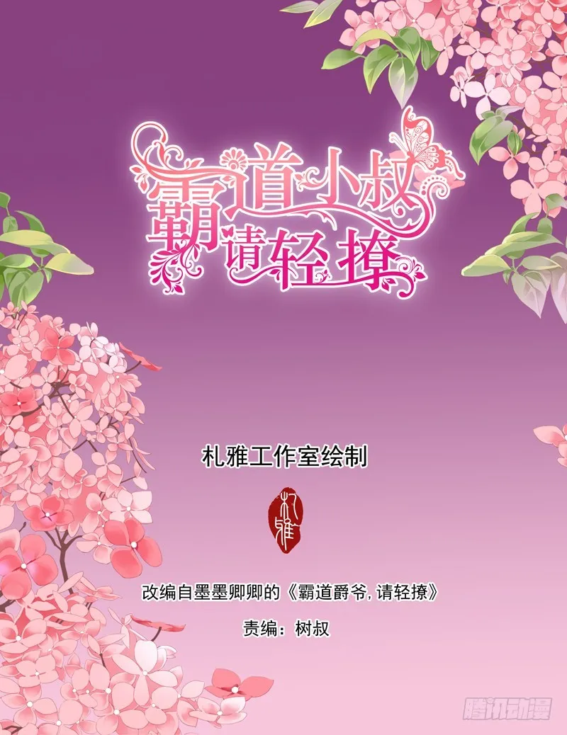 小叔，我也要加码了 第2页