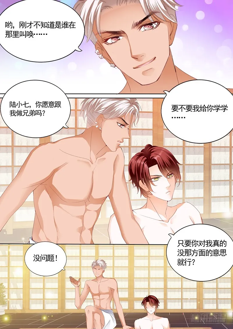 小叔，我也要加码了 第6页
