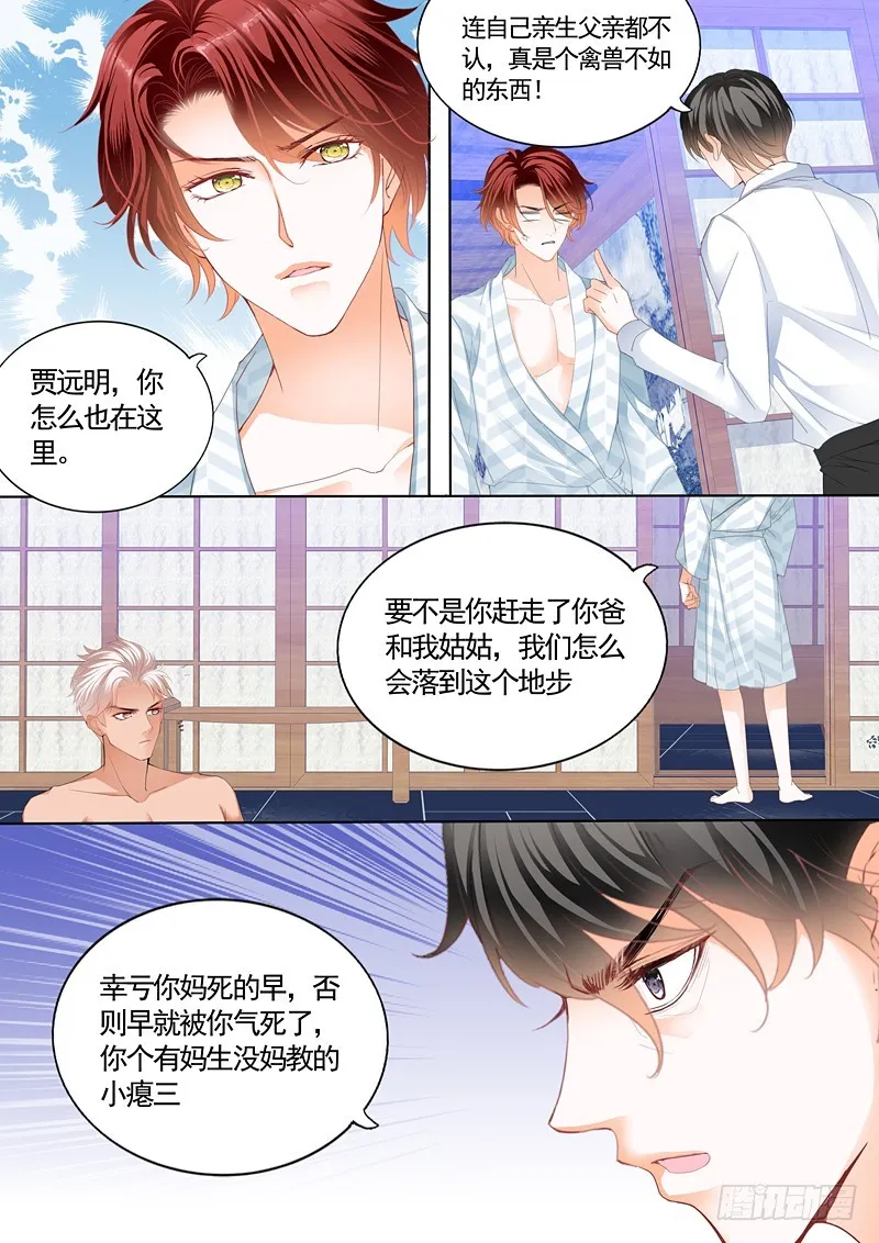 小叔，我也要加码了 第8页