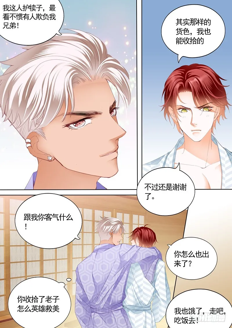 小叔，我也要加码了 第11页