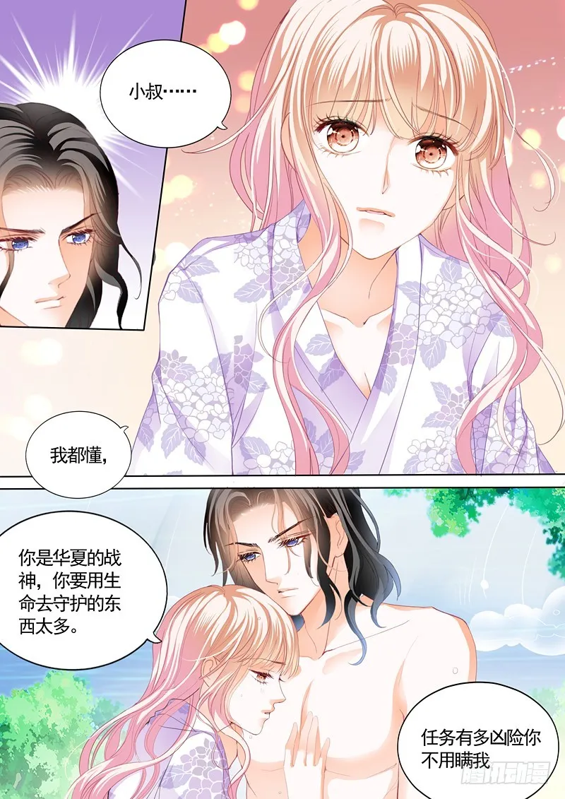 小叔，我也要加码了 第13页
