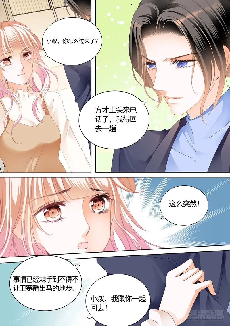 放心等我回来 第7页
