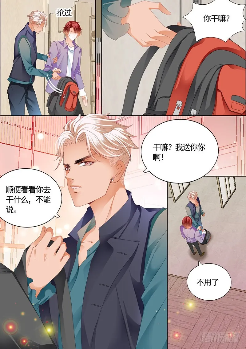 挖角翟天临 第8页