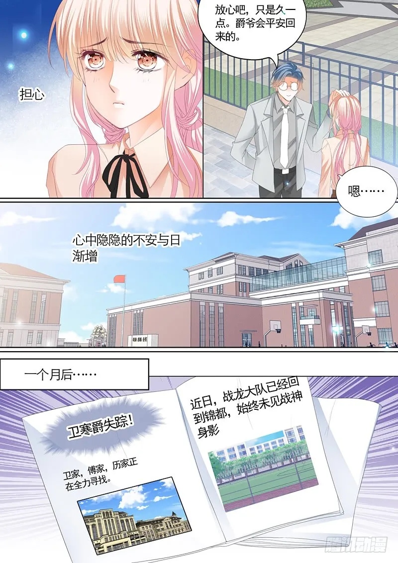 卫寒爵生死不明 第7页