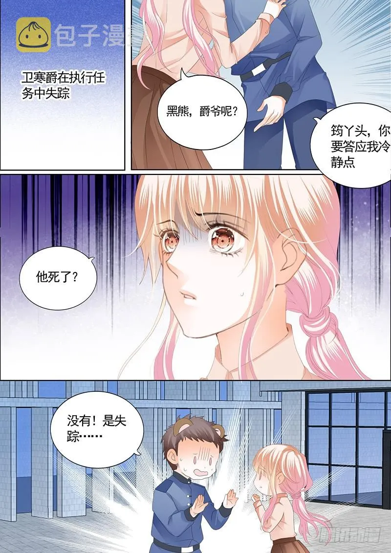 卫寒爵生死不明 第8页