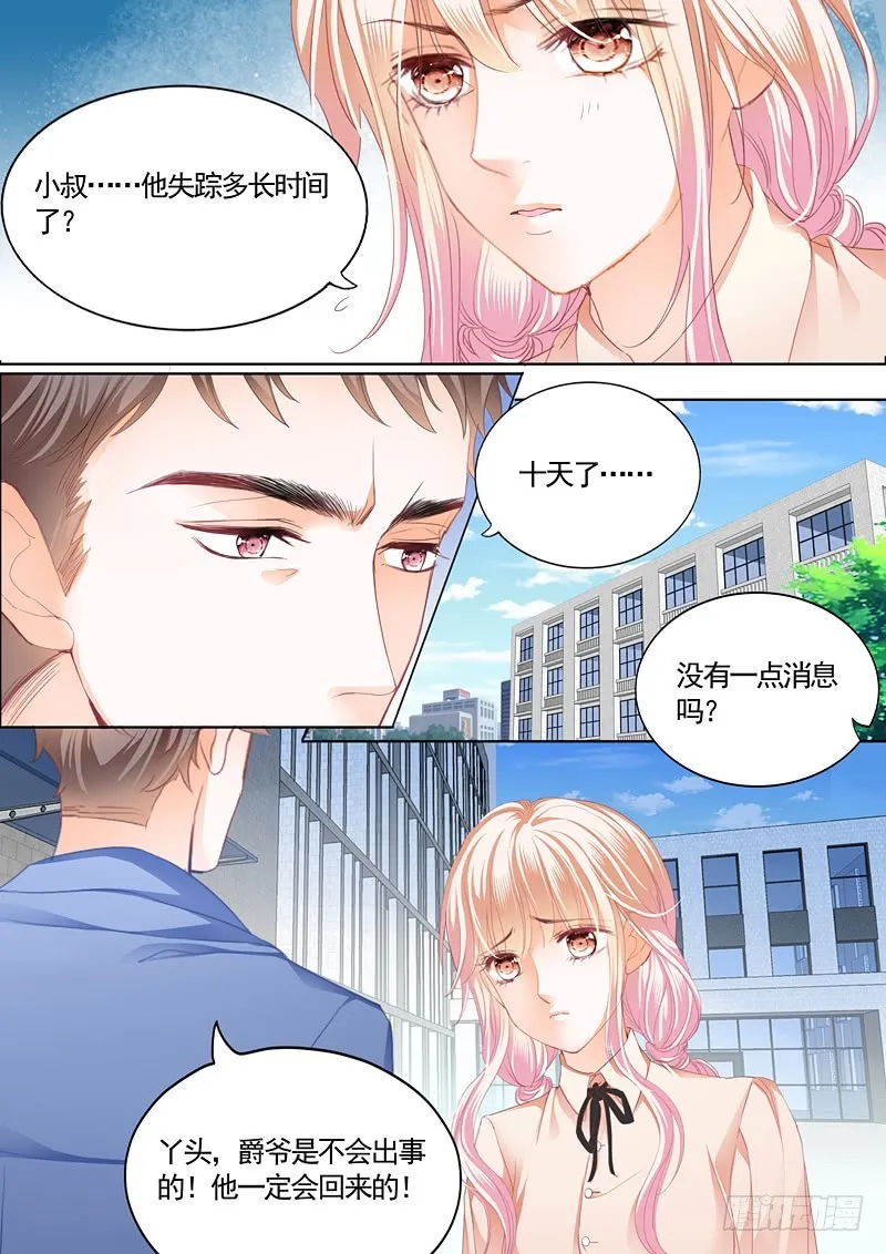 卫寒爵生死不明 第9页