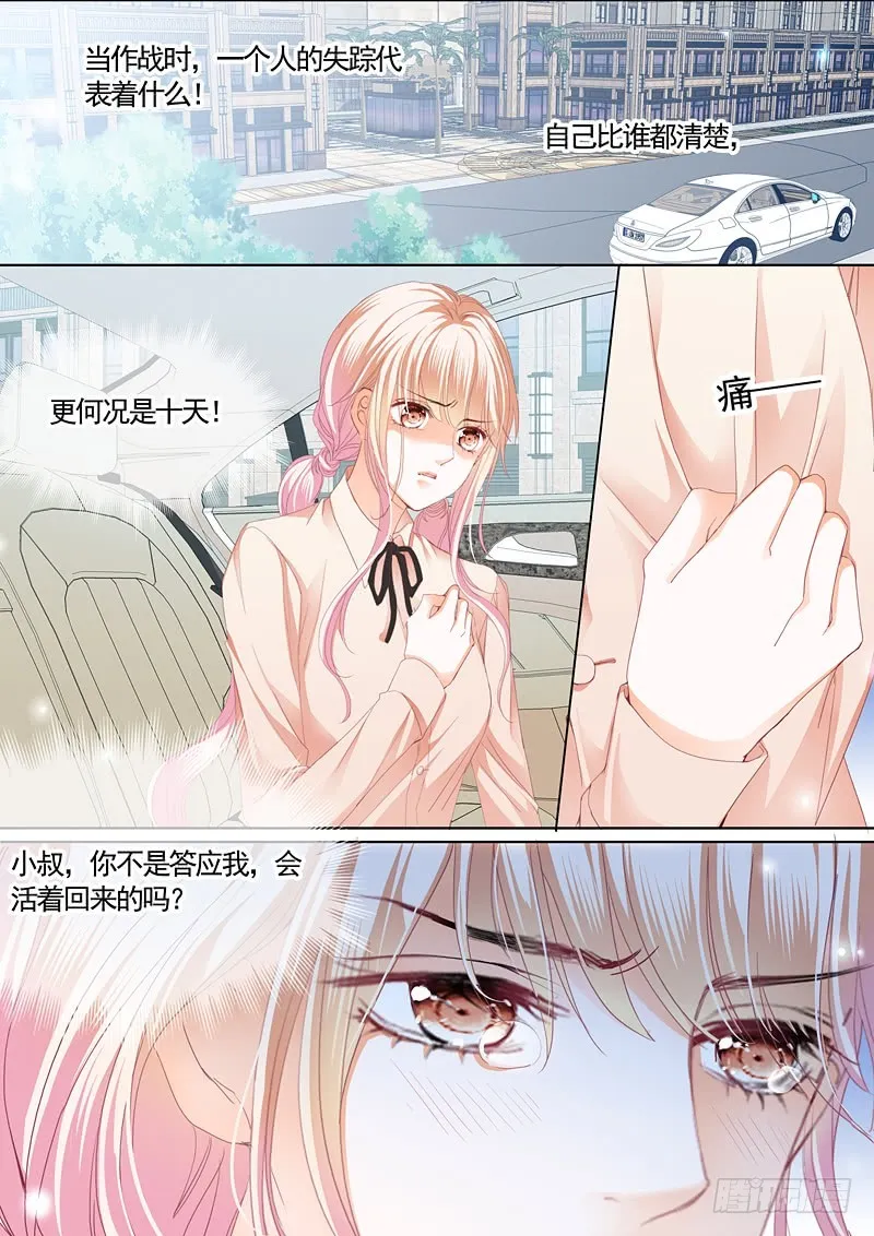 卫寒爵生死不明 第10页