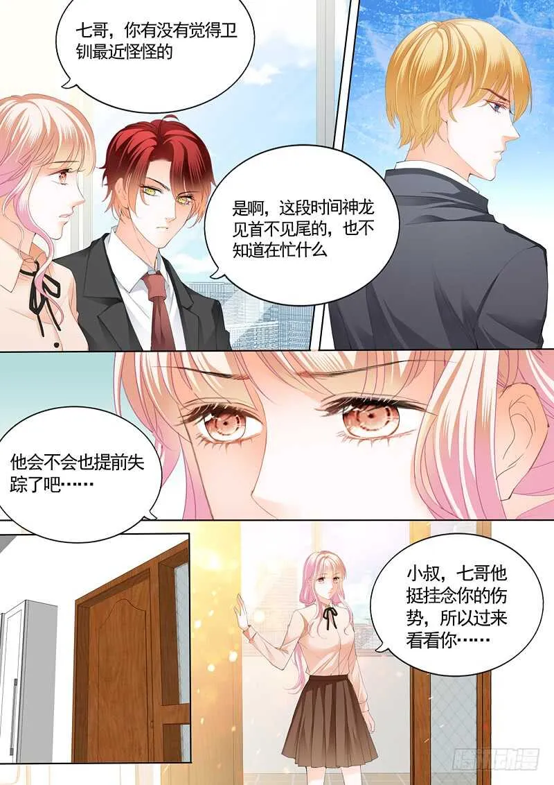 幸好小叔平安 第3页