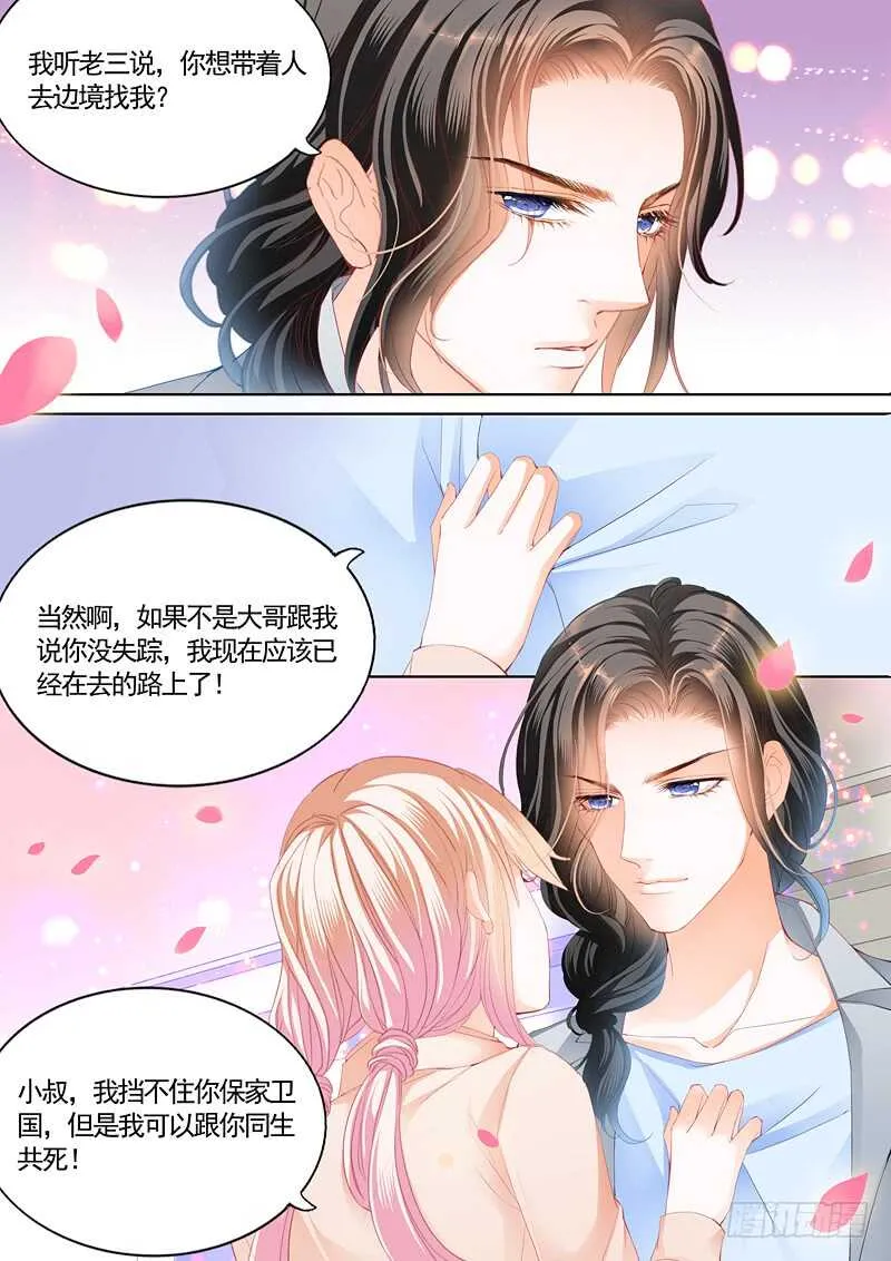 幸好小叔平安 第6页