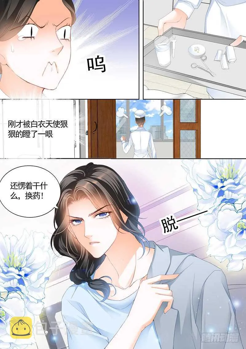幸好小叔平安 第8页