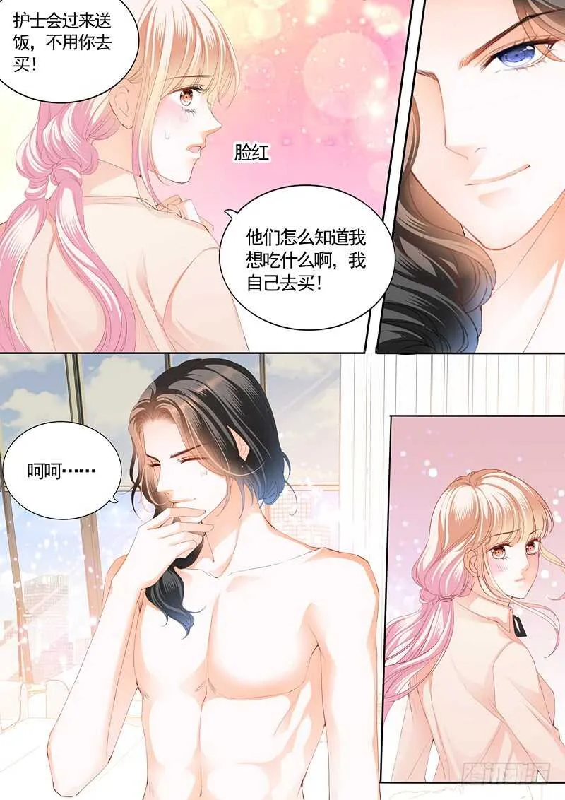 幸好小叔平安 第12页