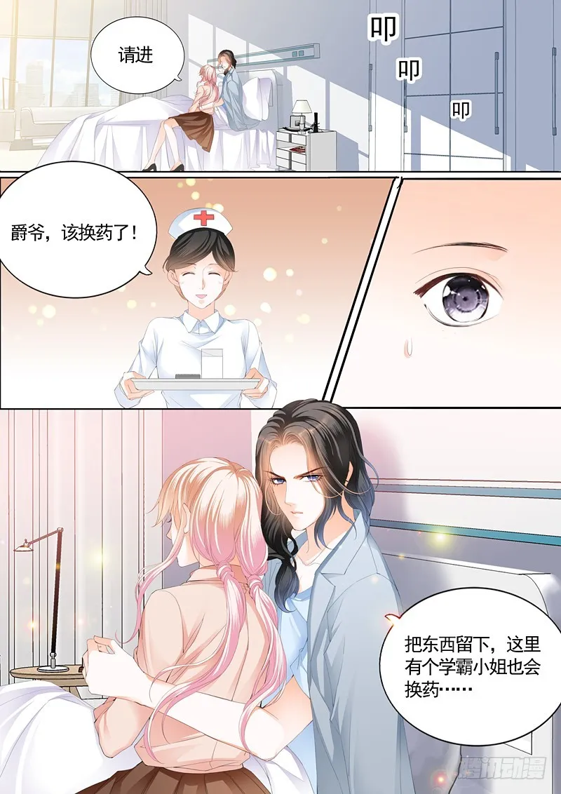 撩拨小叔的下场 第7页