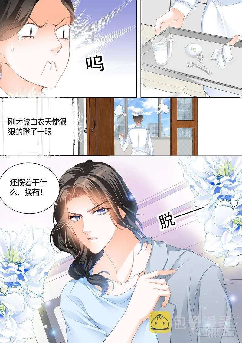 撩拨小叔的下场 第8页