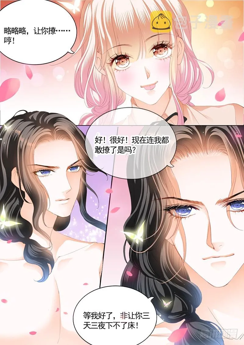 撩拨小叔的下场 第14页