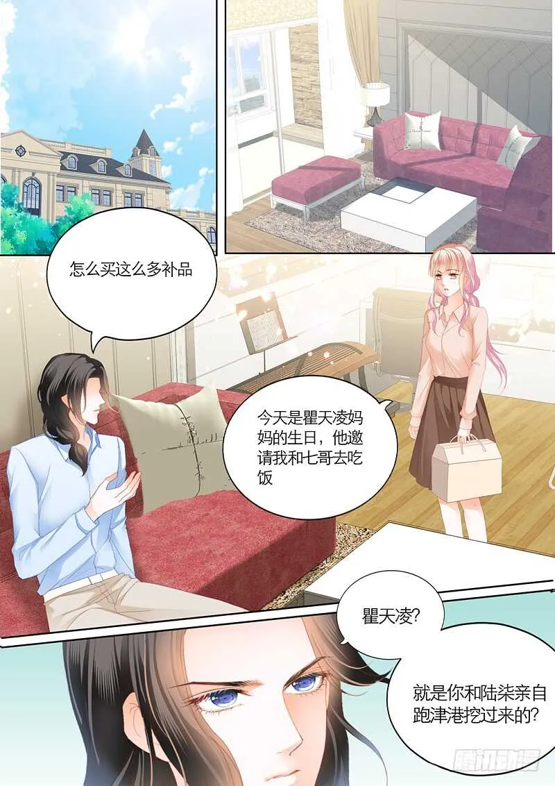 这次换你主动 第8页