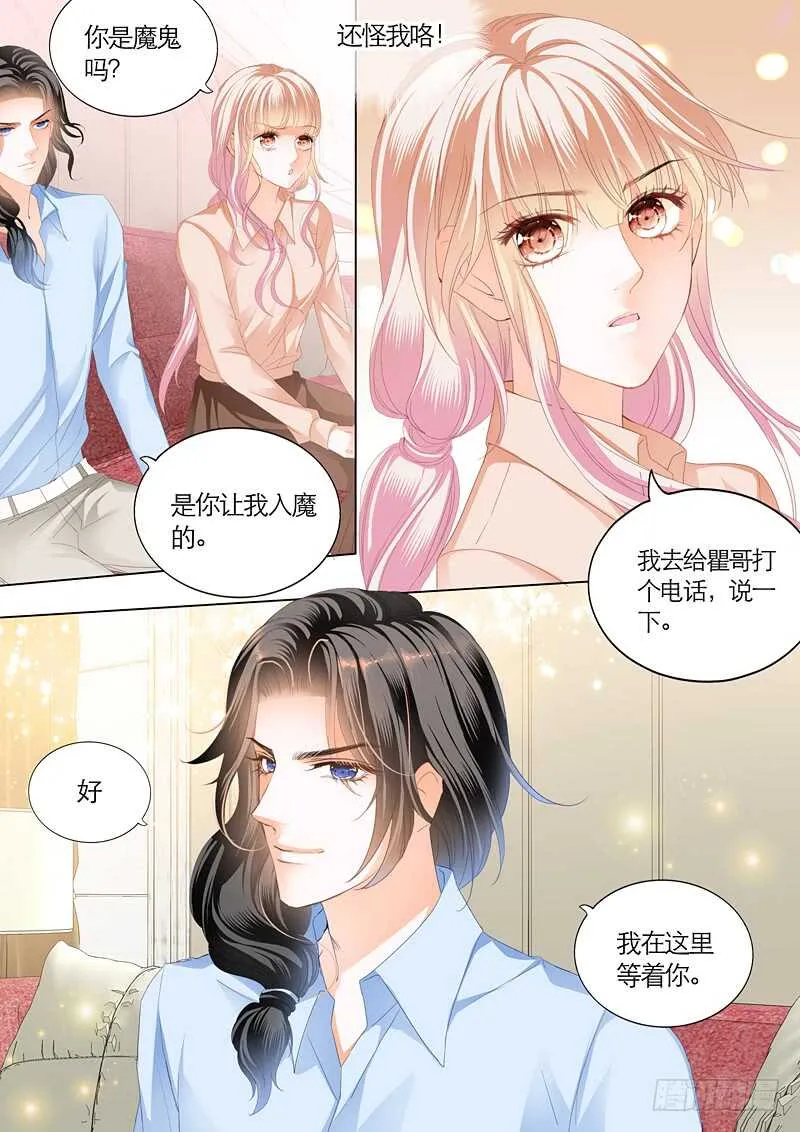 这次换你主动 第11页