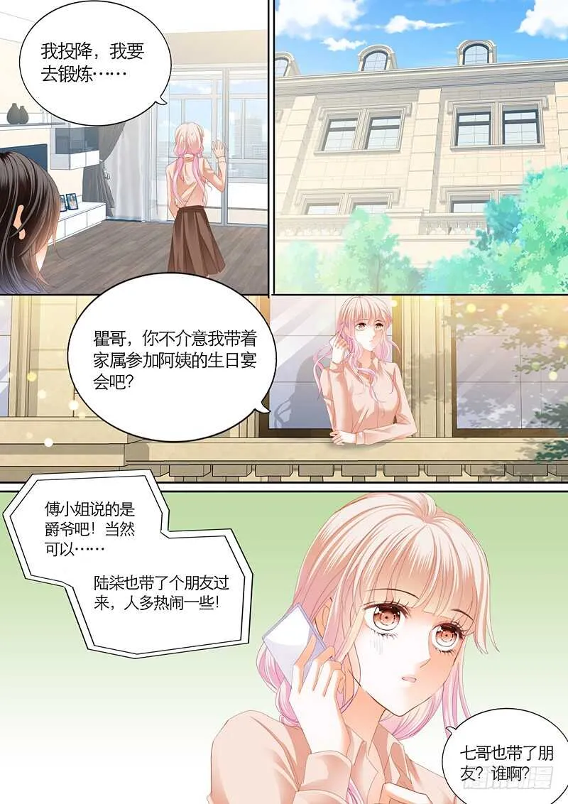 这次换你主动 第12页