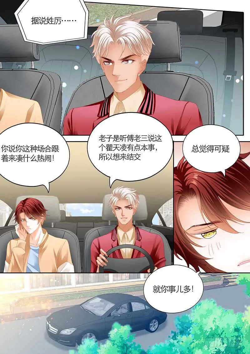 这次换你主动 第13页