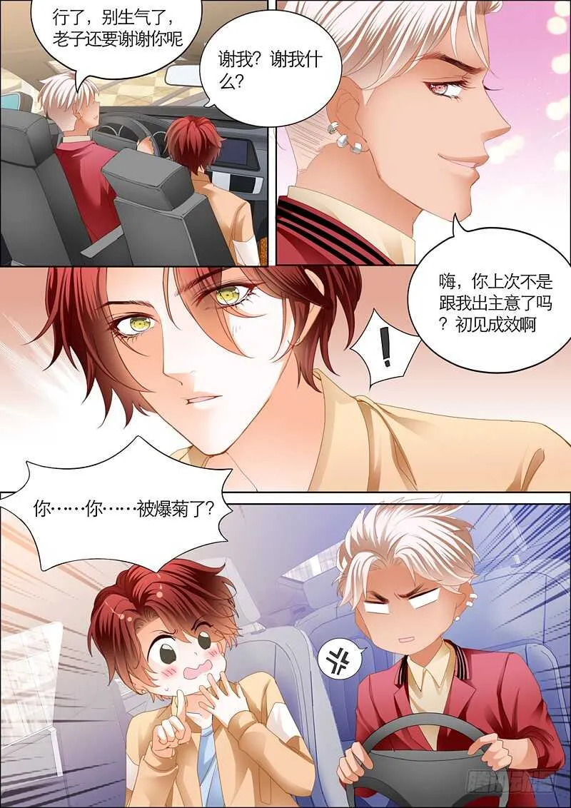 这次换你主动 第14页