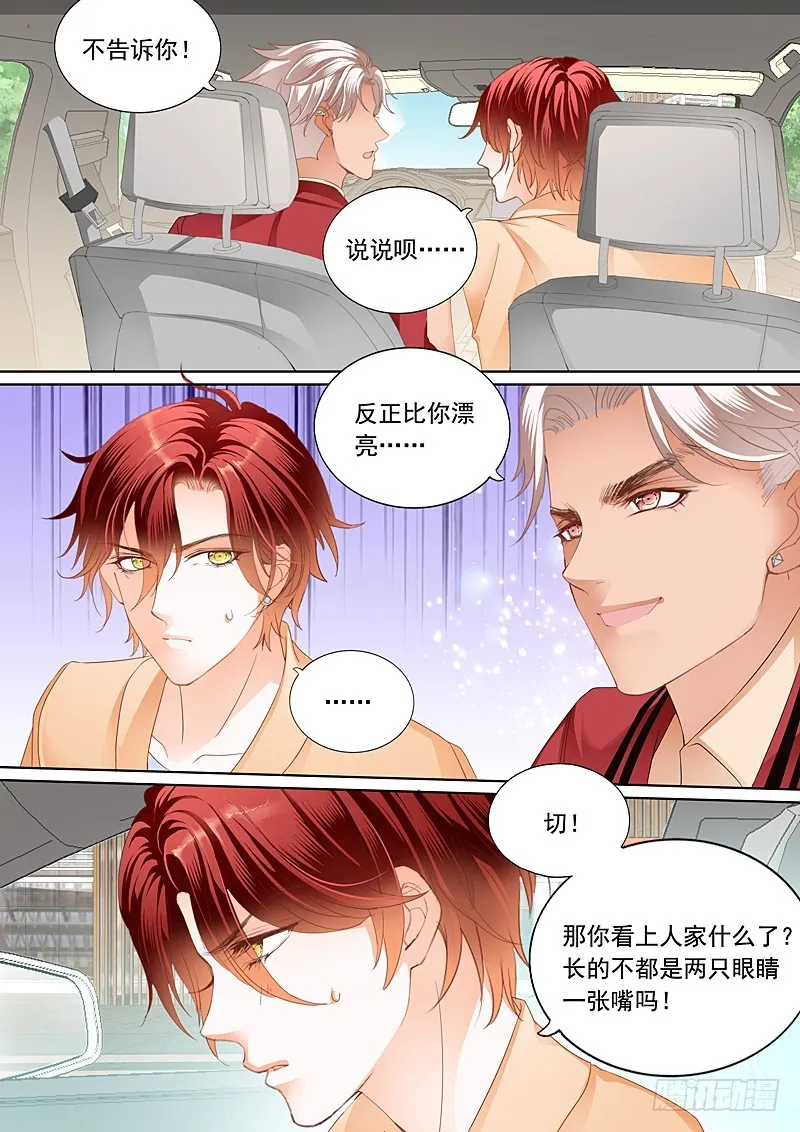 情敌初见面 第4页