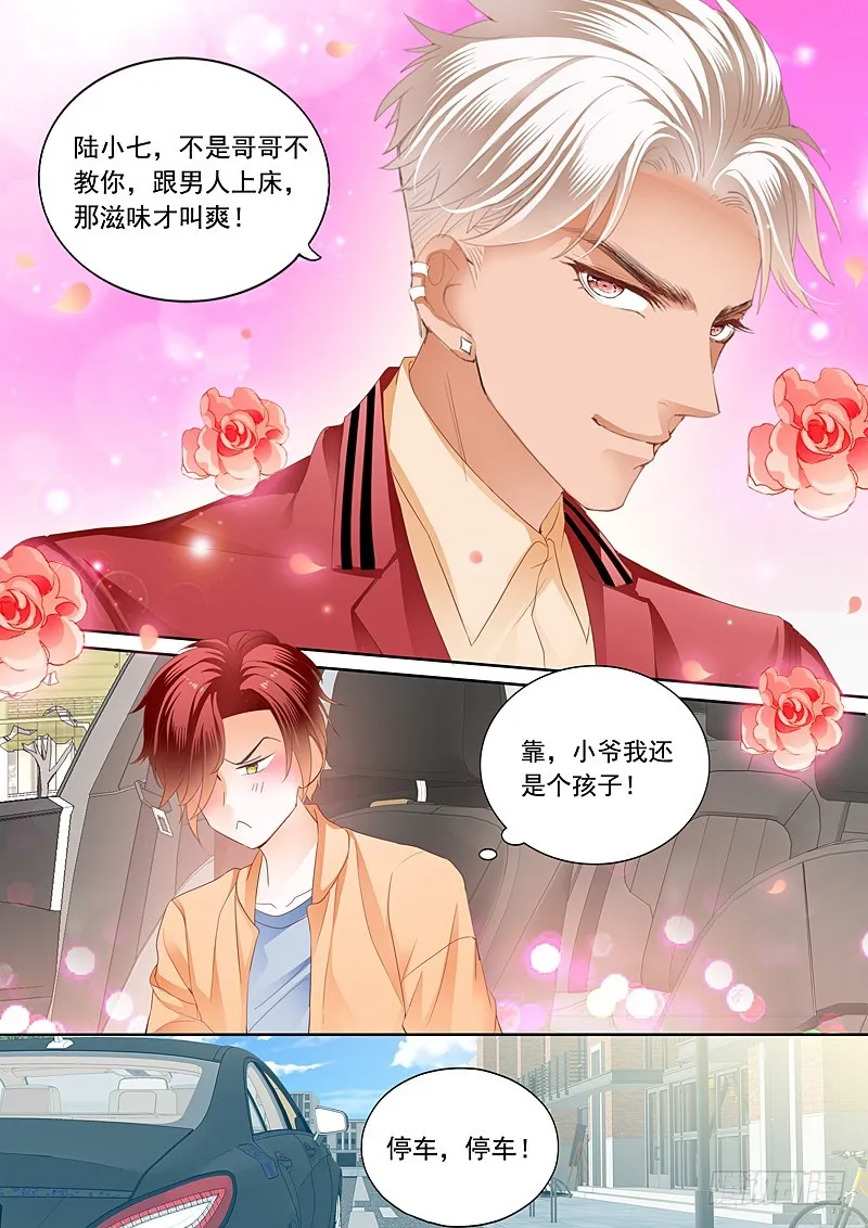 情敌初见面 第5页